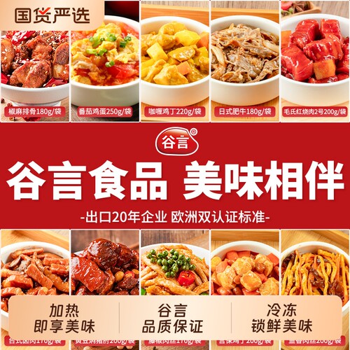 谷言料理包预制菜家用加热即食