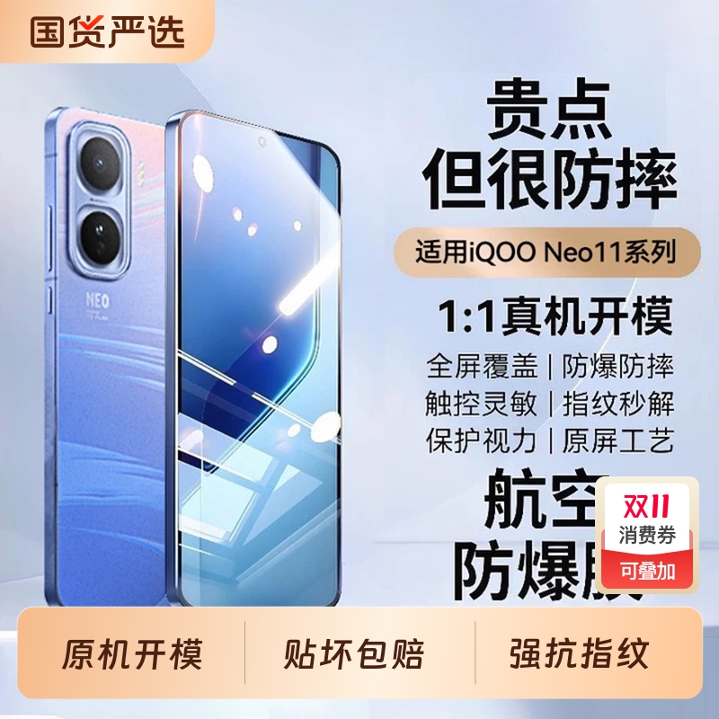 适用iQOONeo11新款钢化膜