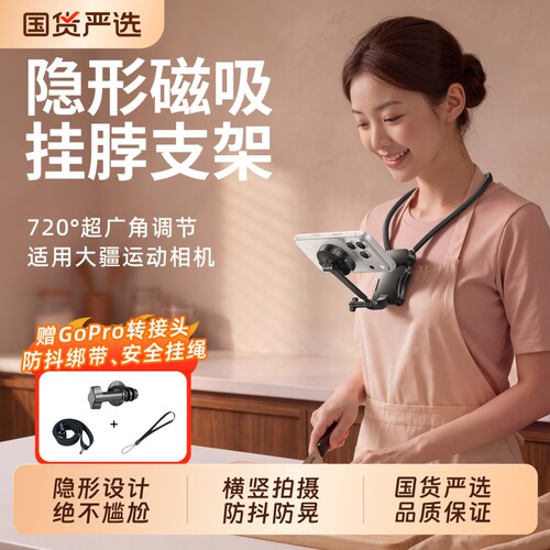 隐形设计】挂脖手机支架第一视角人称拍摄设备脖子磁吸神器胸前自拍视频直播适用大疆action运动相机防抖通用