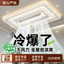 长城风扇灯客厅灯2025新款 无叶现代简约风扇客厅主灯吸顶顶灯全屋