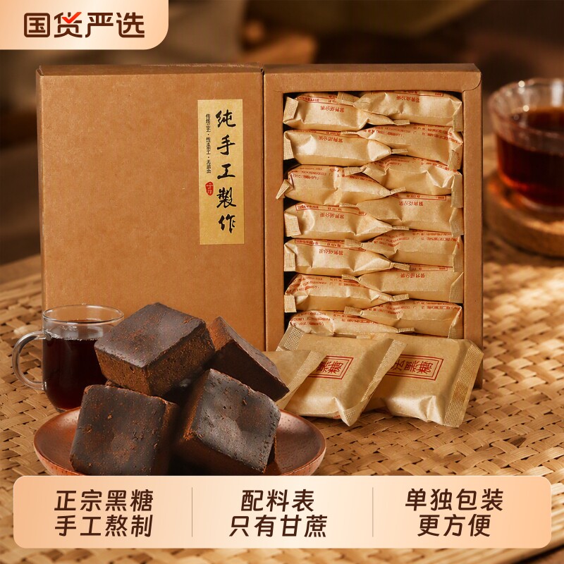 纯甘蔗黑糖块老红糖礼盒正宗手工红糖姜茶古法土红糖小包装老姜