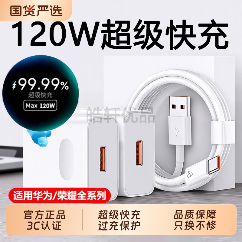 【官方正品】120W超级快充适用华为手机充电器头mate80/7