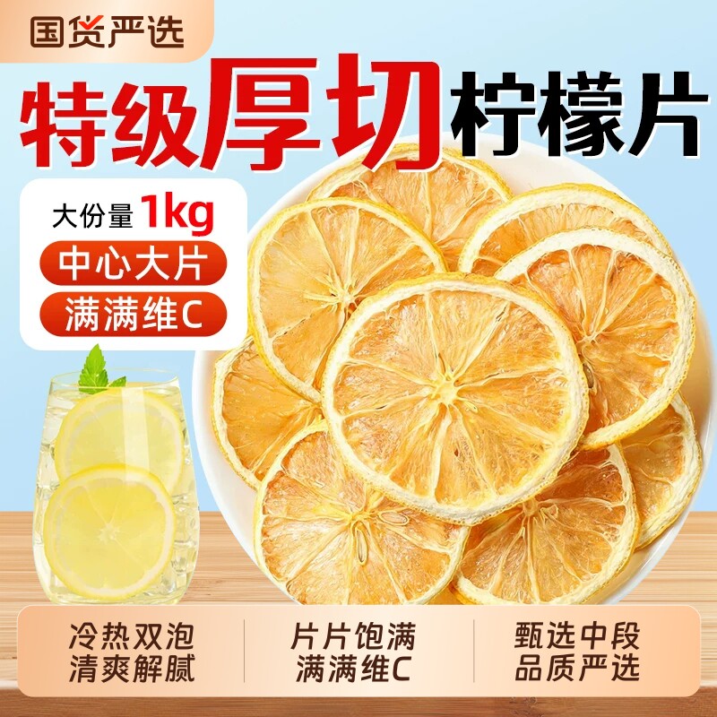柠檬片干片泡水喝VC冷泡水果茶夏天饮品无糖蛋糕装饰烘焙散装商用