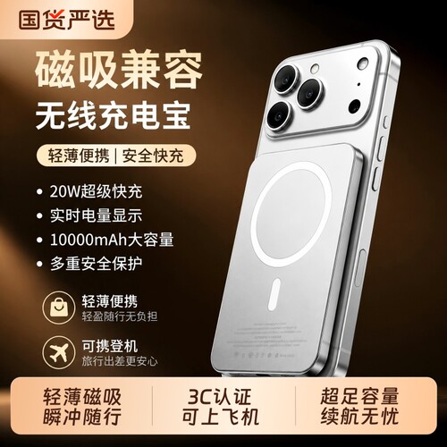 磁吸充电宝可上飞机超薄小巧