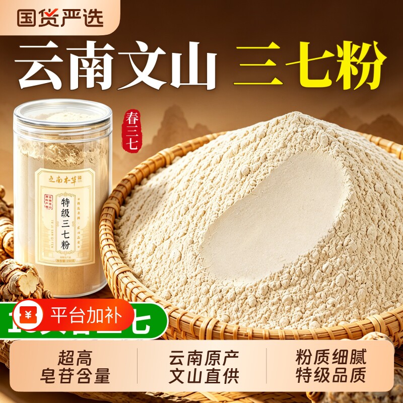 云南文山特级三七粉18头纯田熟春三七正宗中药材正品官方旗舰店