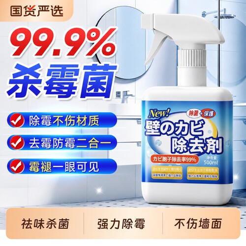 国货之光│家用墙体除霉剂