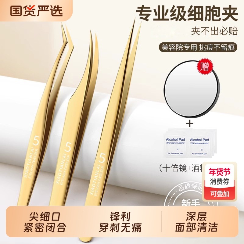 高精密超细细胞夹粉刺针黑头针闭口粉刺针去黑头夹镊子美容院专用