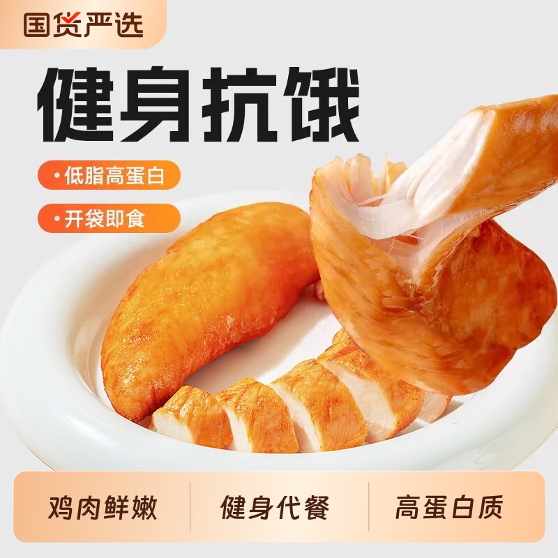 袋鼠先生50g鸡胸肉健身代餐即食食品高蛋白饱腹零食鸡肉蛋白质图片
