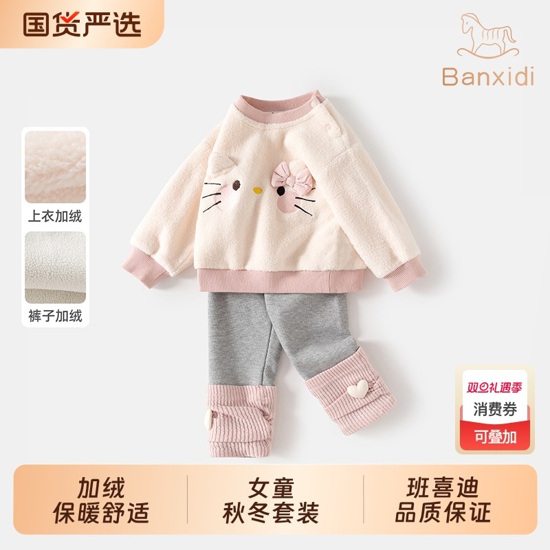 班喜迪女童套装秋冬装2025新款儿童卫衣裤子宝宝冬季婴儿加绒衣服