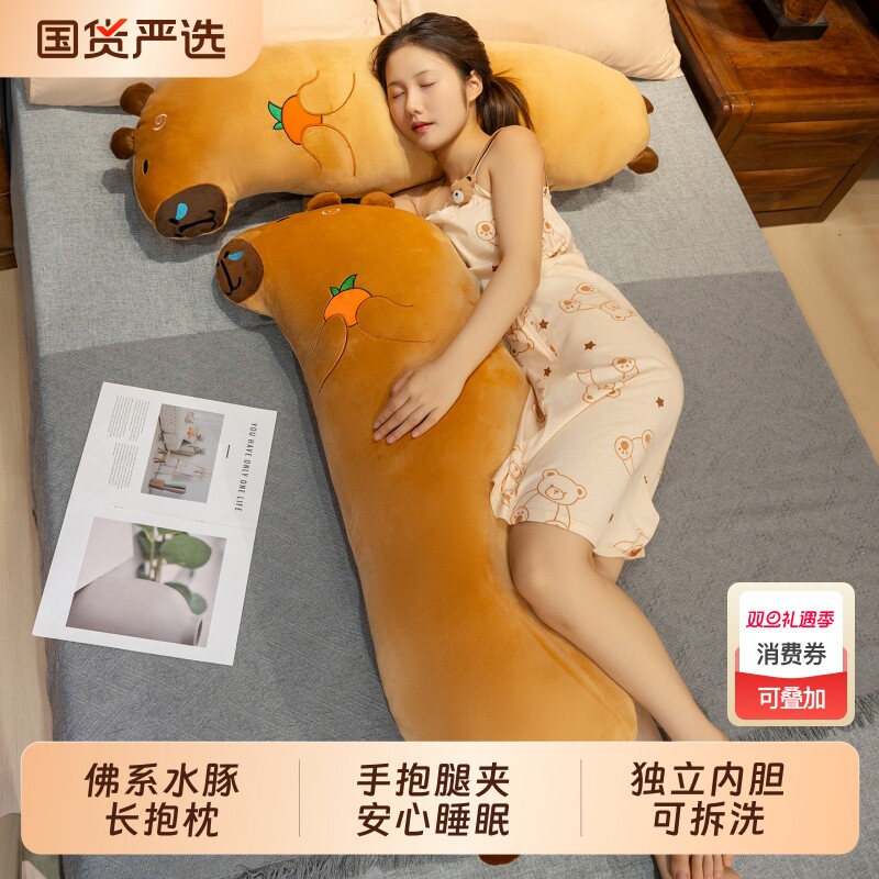 水豚卡皮巴拉长条舒缓靠垫