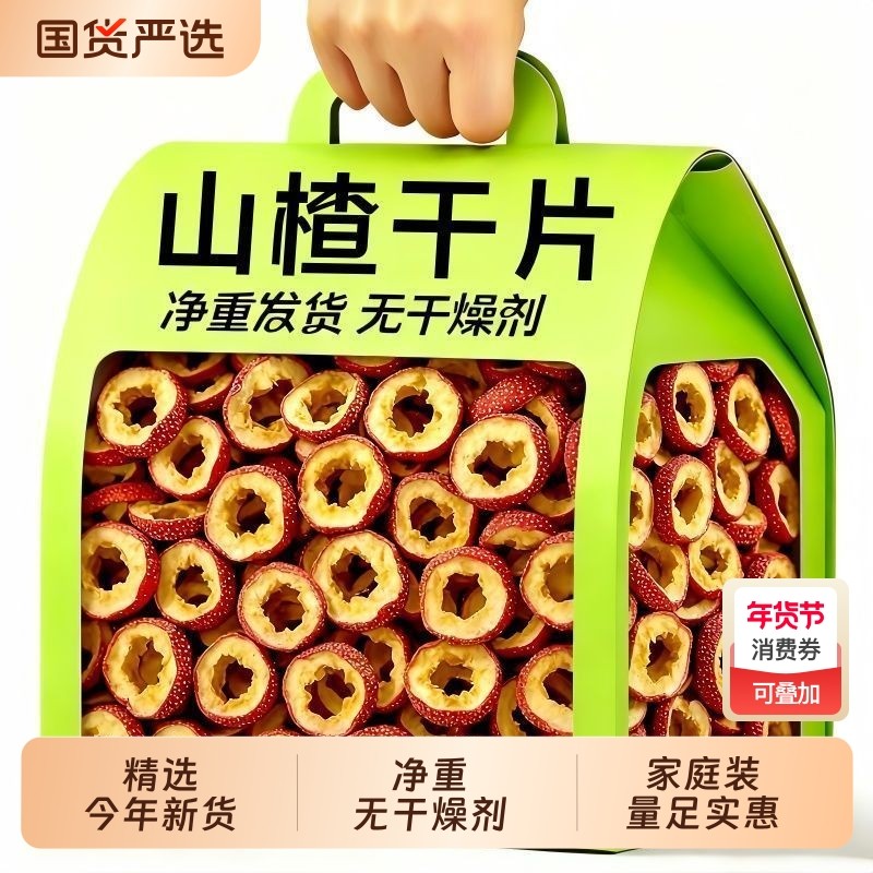 25年精选无核山渣正宗开胃新鲜空心泡茶泡水特色干货山楂食材黄瓜,粮油调味/速食/干货/烘焙,特色干货及养生干料,淘宝优惠券,粉丝福利购,淘宝优惠卷