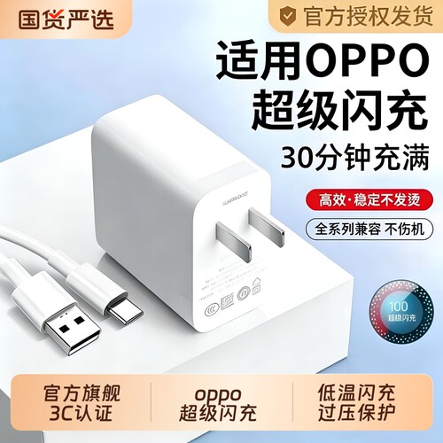 适用于OPPO120W闪充头原装充电器超级闪充数据线真我R17/Reno6/R17/A91手机K7xFindX2X3pro快充80W套装type-c