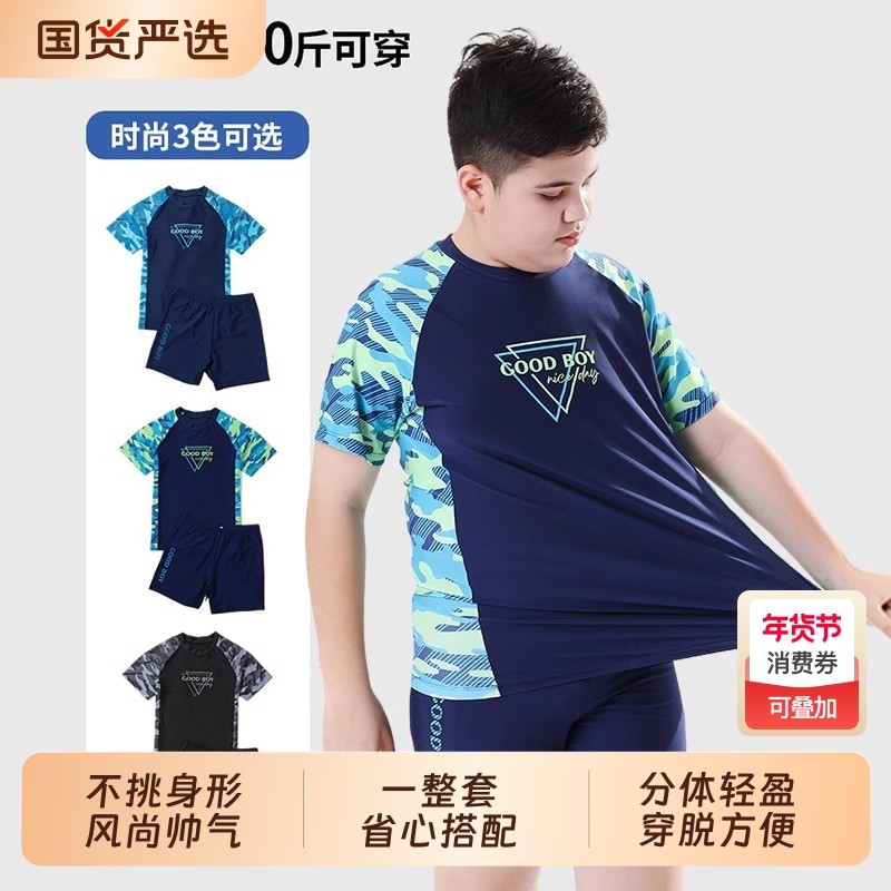 儿童泳衣胖男孩新款分体2025大童加大加肥大码泳裤青少年游泳套装