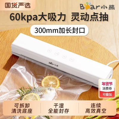 小熊真空封口机小型全自动真空机密封食品包装机塑封机家用保鲜