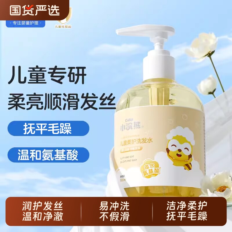 小浣熊儿童洗发水专用女孩男童6-10岁以上宝宝护发素正品洗头膏