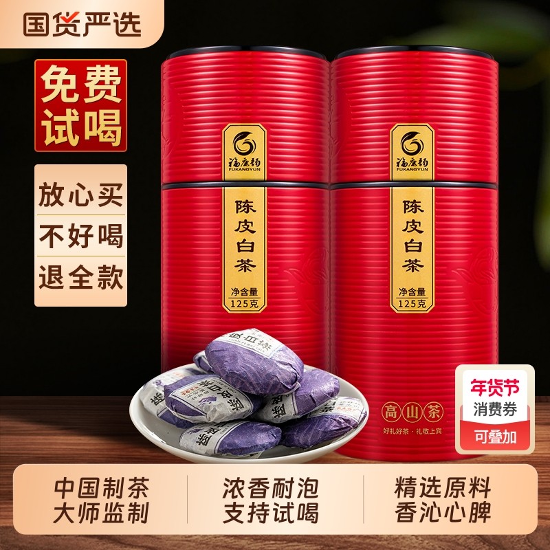 龙地山陈皮白茶福鼎老白茶茶叶白茶饼寿眉陈皮老白茶小茶饼干茶叶,茶,寿眉,淘宝优惠券,粉丝福利购,淘宝优惠卷