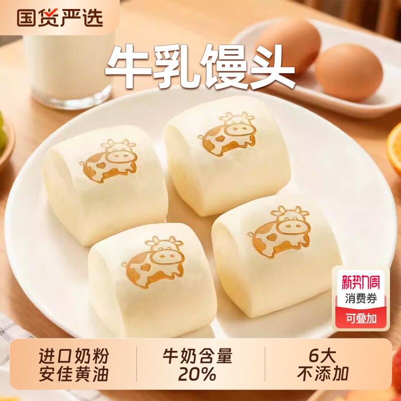 牛乳馒头纯牛奶儿童营养早餐奶香速冻半成品卡通包子宝宝辅食面点