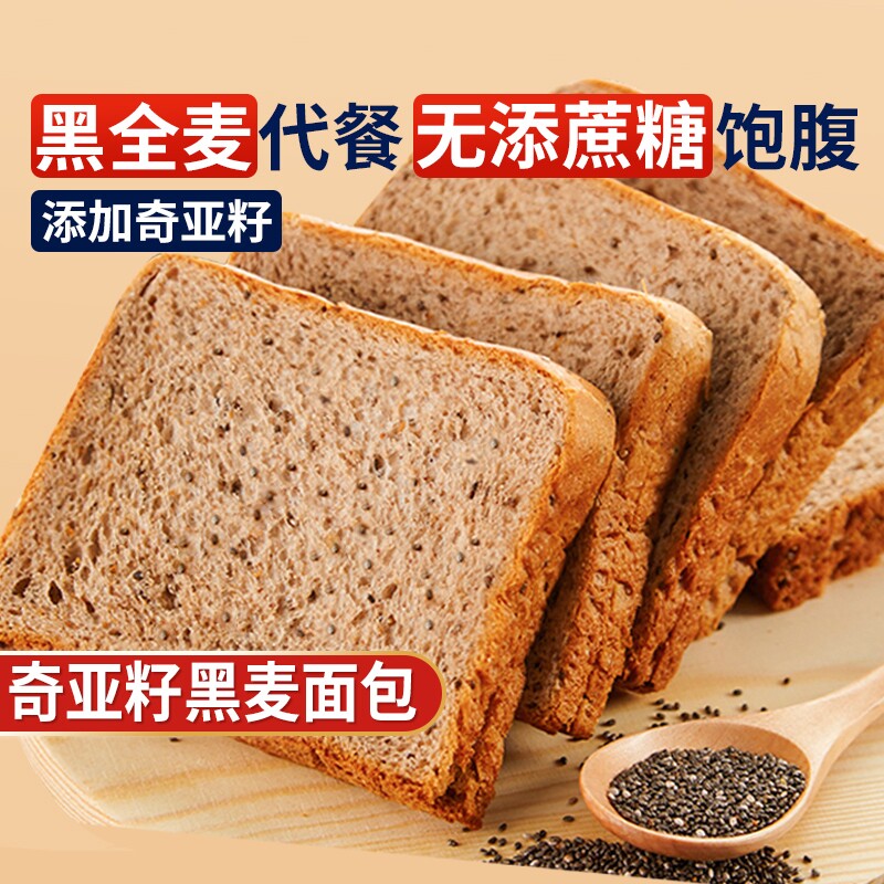泓一奇亚籽黑全麦面包早餐吐司代餐0脂零食品整箱健康酵母轻食