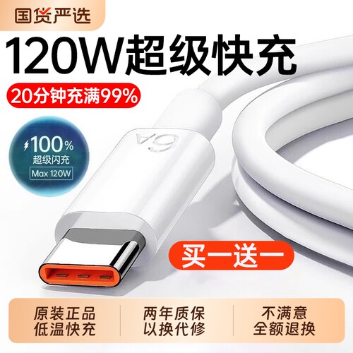 120W超级快充】Type-c数据线6A弋米诺适用华为mate60/p40小米9/70pro80闪充原配官方5A正品充电器线nova7荣耀