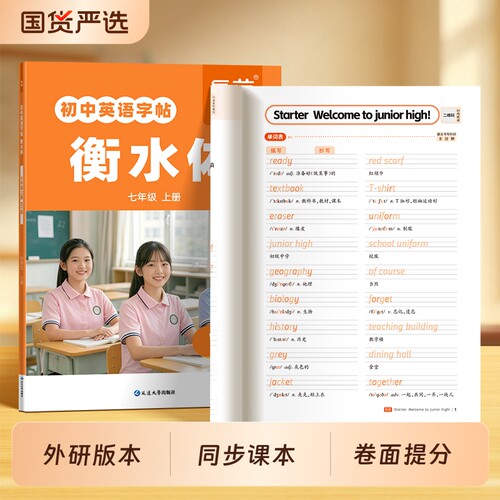 初中英语字帖同步外研版衡水体