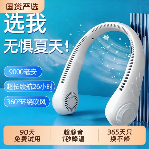 抖音爆款】挂脖制冷风扇夏天必备