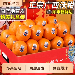顺丰正宗广西沃柑新鲜水果砂糖柑橘子一级甜礼盒装当季整箱包邮9