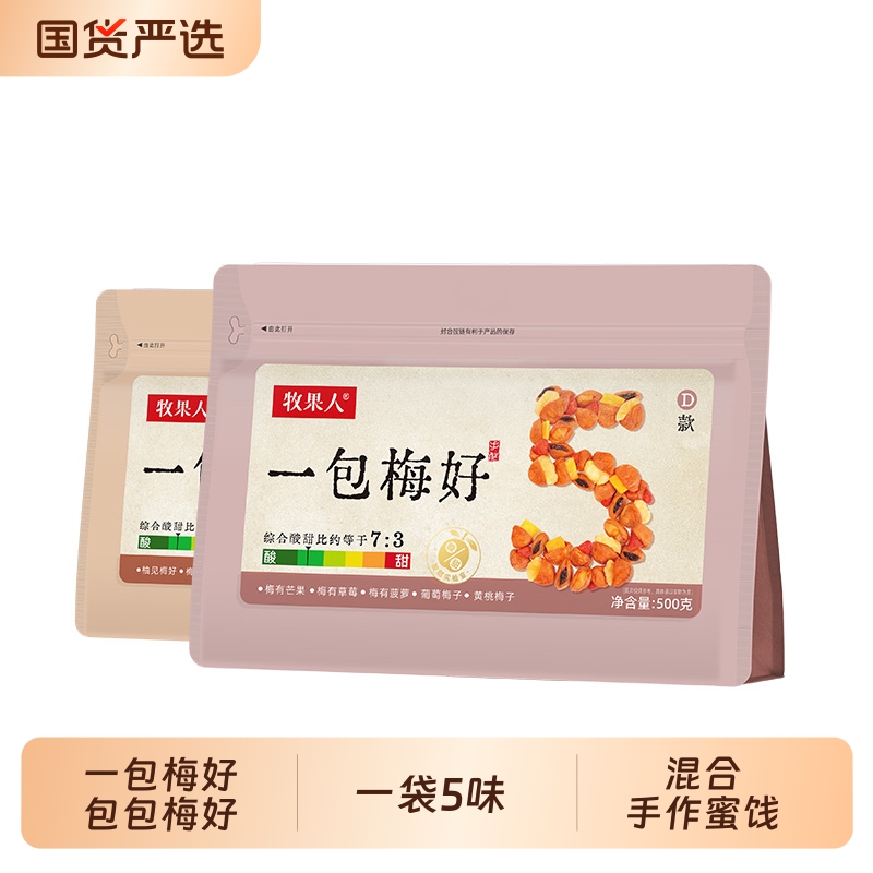 牧果人一包梅好夹心梅组合