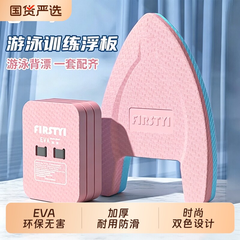 游泳浮板漂浮神器儿童成人训练背漂浮力板专业初学者辅助工具装备