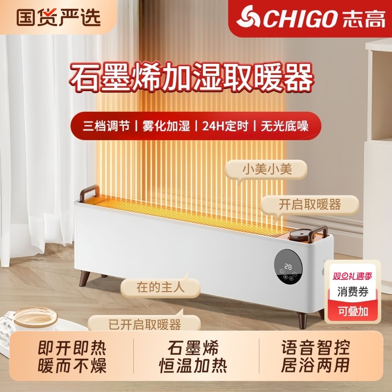 志高石墨烯踢脚线家用取暖器办公室电暖冬季神器2025新款省电客厅