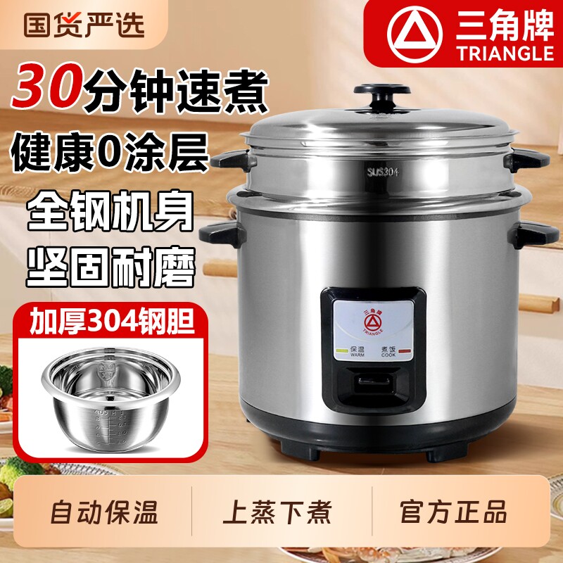 三角牌正品304不锈钢家用电饭煲迷你2-6L老式小型蒸煮保温电饭锅
