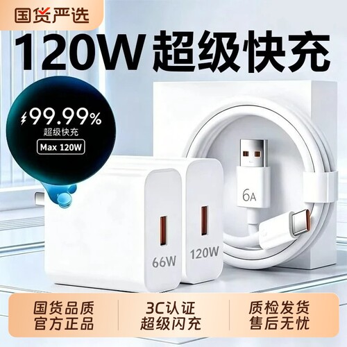 华为超级快充原装充电器120W/66W手机充电头专用Mate70/80Mate60pro/50pro/nova5/6/7/8/9荣耀6A数据线套装
