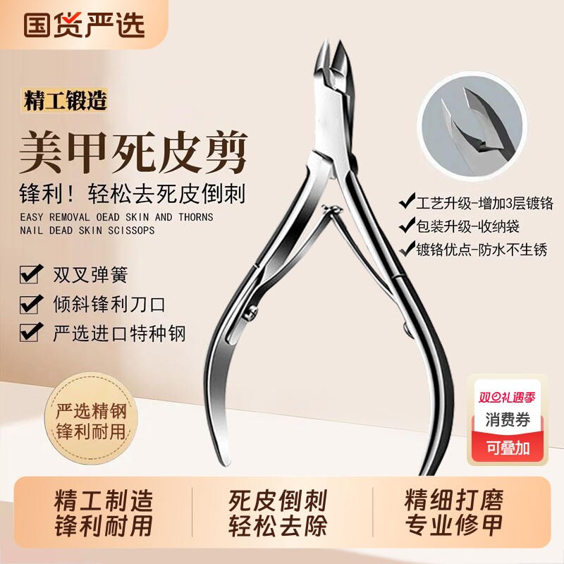 死皮剪美甲店专用去死皮剪刀修指甲工具套装死皮叉修甲边缘修剪