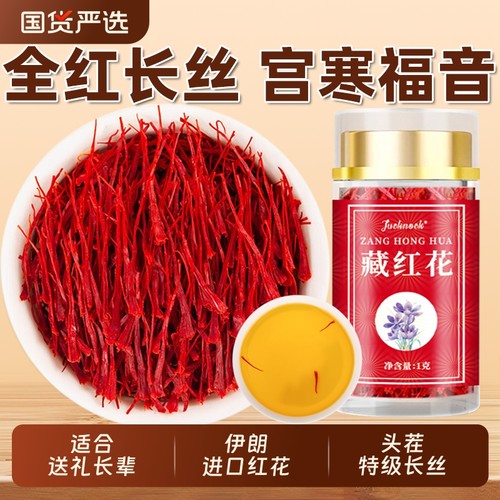 特级藏红花正宗长丝西红花女性泡水喝养生红花茶送长辈中药材礼盒