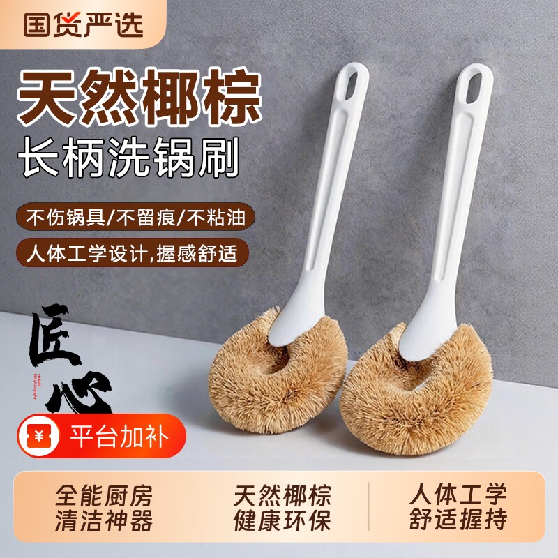 天然椰棕锅刷子长柄洗锅刷不沾油洗碗刷家用厨房刷不伤锅除油神器