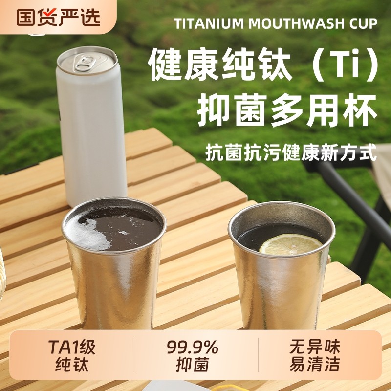 艾曼格纯钛水杯户外啤酒可乐牛奶杯漱口杯子咖啡抗菌单杯