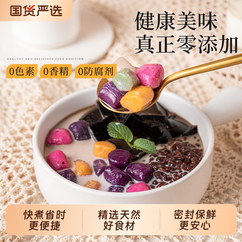 芋圆手工无添加500g西米露大汤圆奶茶店用配料0添加剂冷藏发货