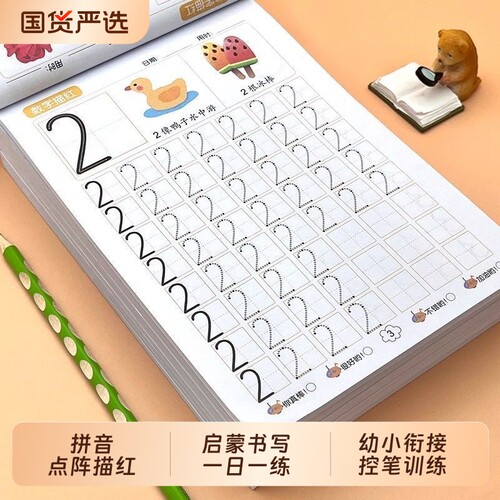 幼小衔接数字描红拼音正版现货点阵本字母小学一年级点阵数学一日一练书籍畅销书排行榜每日笔画汉字笔顺训练练习书写