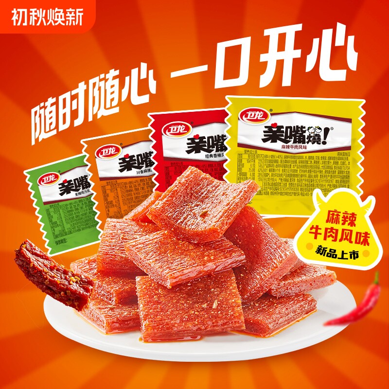 卫龙辣条亲嘴烧麻辣牛肉风味辣味零食辣片面筋解馋小零食休闲小吃