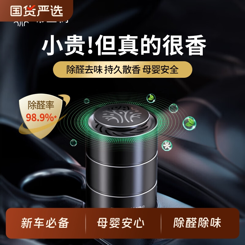 FOH希望树车载除甲醛除异味新车空气清新净化剂车内香薰礼盒