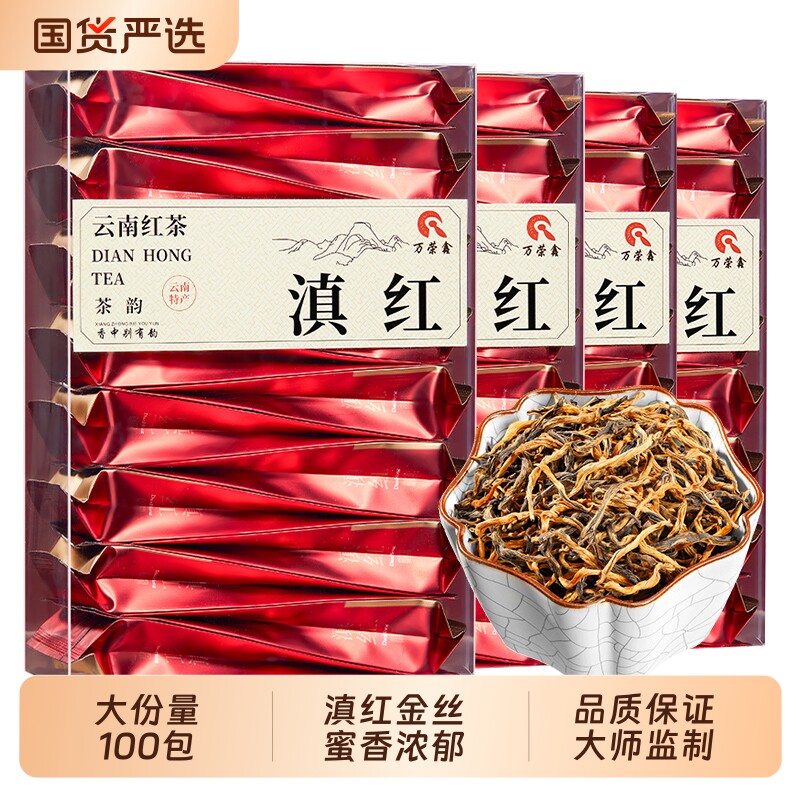 4盒100包云南滇红金丝毛峰古树红茶叶特级蜜香浓香型凤庆新茶送礼