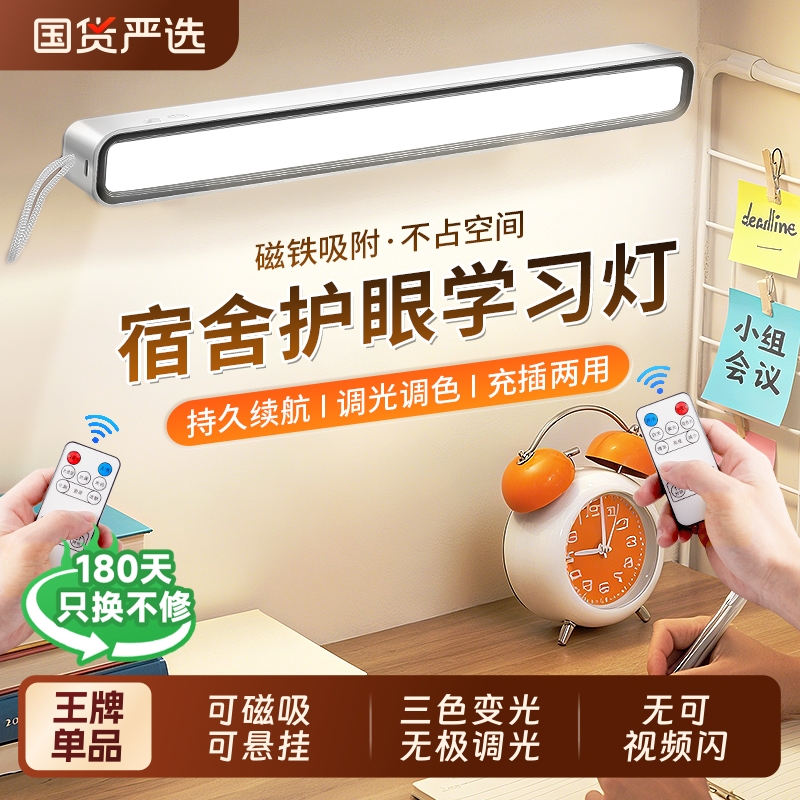 宿舍床上灯led台灯护眼学习专用充电磁吸灯书桌酷毙灯大学生悬挂