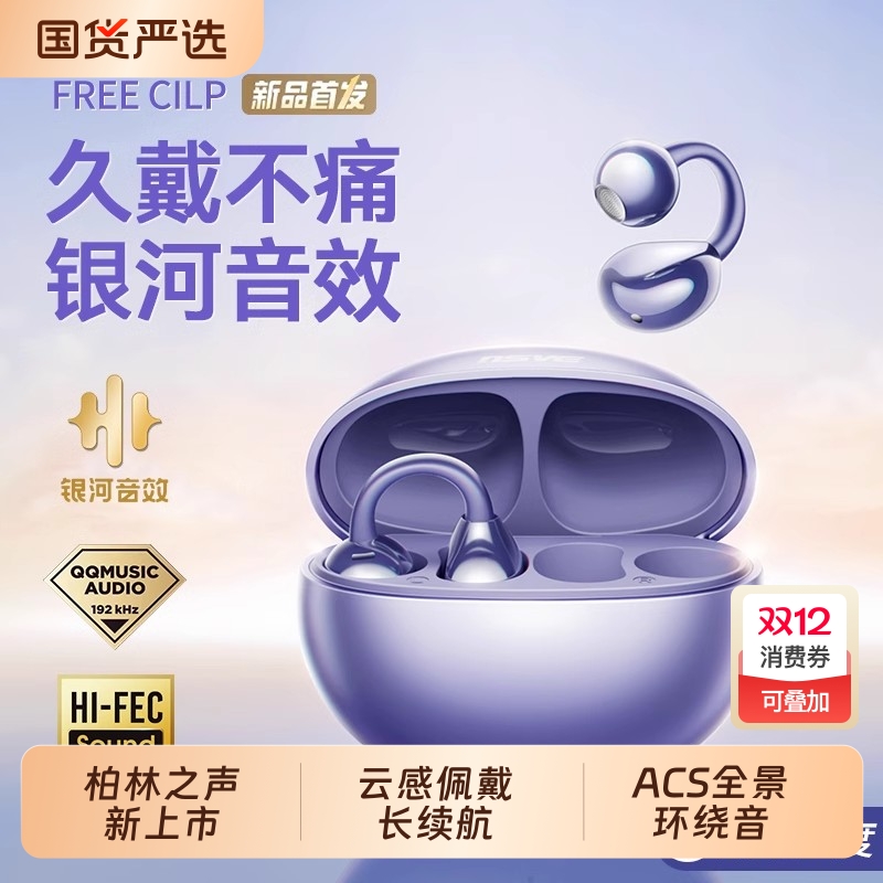 柏林之声蓝牙耳机骨传导无线入耳2025新款高端降噪耳夹式超长续航