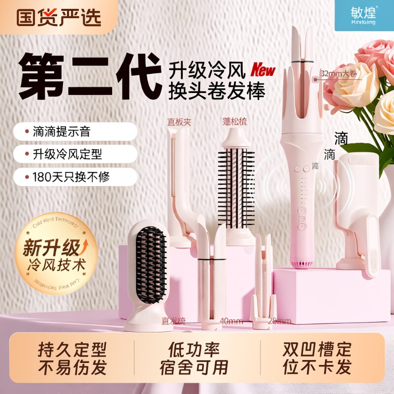敏煌全自动卷发棒32mm冷风定型大卷负离子神器蛋卷头懒人多合一
