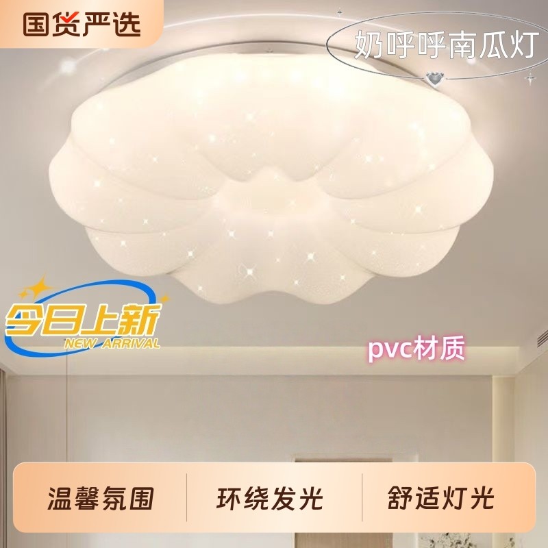 护眼南瓜吸顶灯北欧奶油风云朵餐厅客厅儿童房视力灯具卧室创意