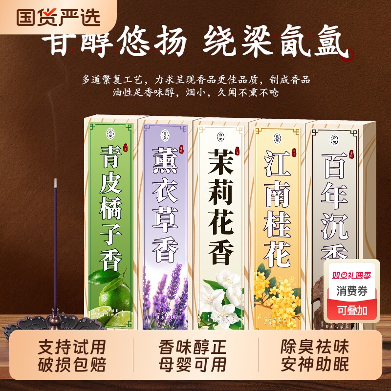 薰衣草天然香薰线香檀香室内家用持久安神熏香卧室安寝助眠香氛