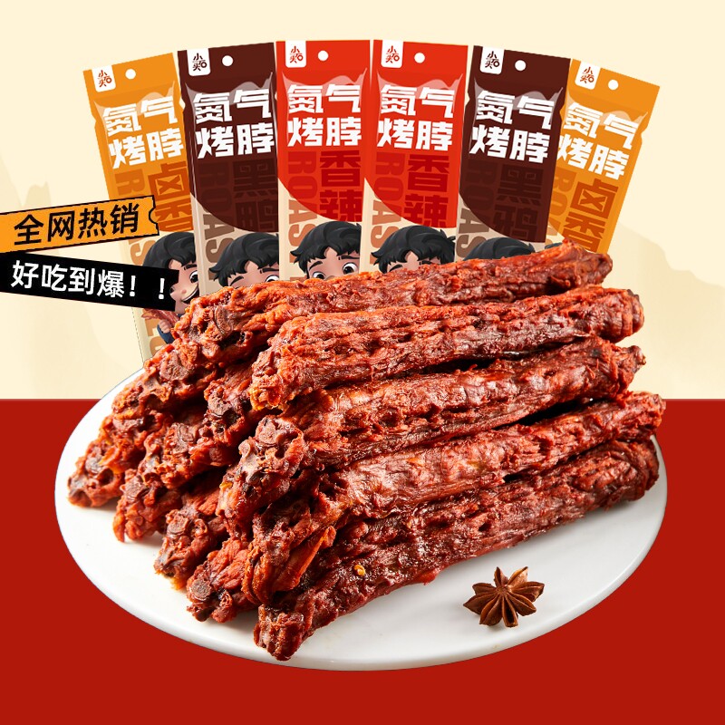 小石头氮气锁鲜风干烤脖休闲零食小吃开袋即食手撕烤脖非鸭脖卤味