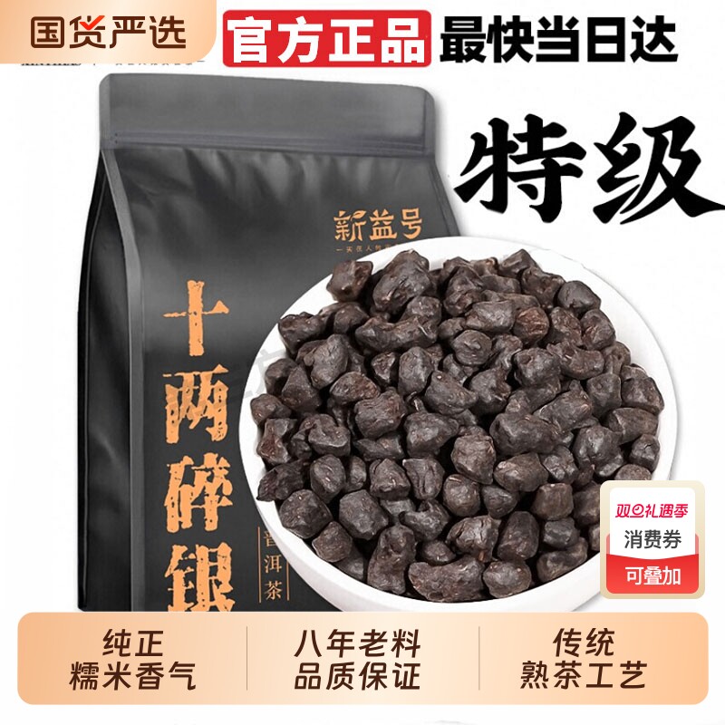 新益号熟茶糯米香普洱茶