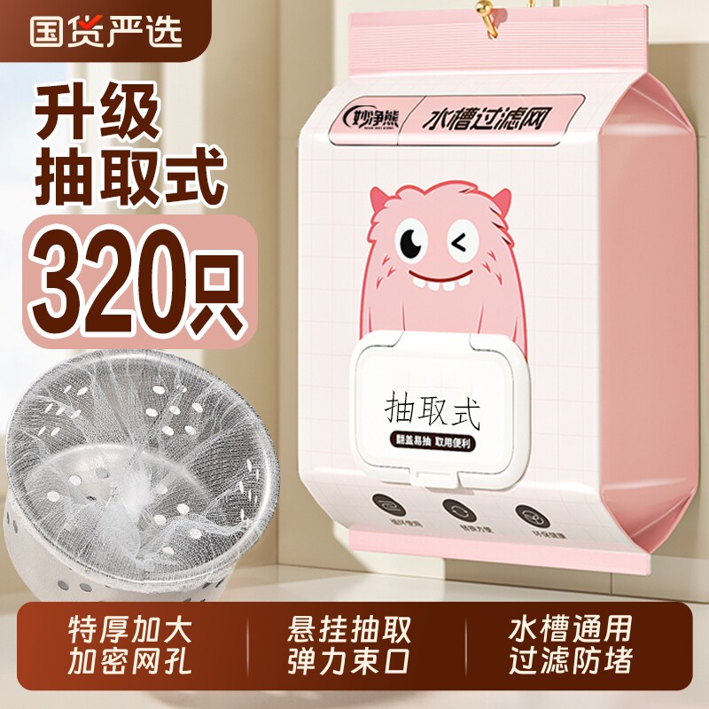 加厚抽取式厨房一次性水槽过滤网