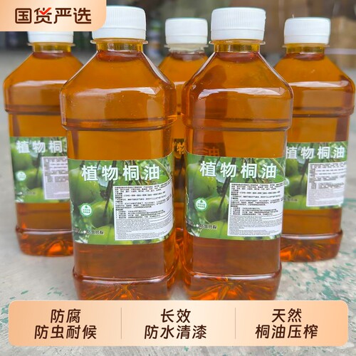正宗桐油木用防水防腐耐候木油船用老式纯熟桐油清漆纯天然生桐油