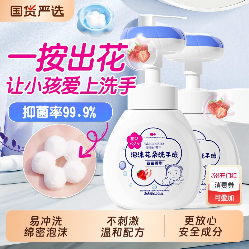 儿童洗手液家用宝宝婴幼儿专用泡泡补充装按压瓶正品泡沫型花朵